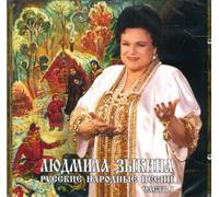 Ludmila Zykina. Russkie narodnye pesni. Russian Folk songs. Part 1