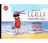 Lulu Visits the Sea: সাগর তীরে লুলু - Bilingual Edition (English & Bengali) - Easy to Read Picture book - Story in Verse (Lulu - Bilingual (Bengali & English))