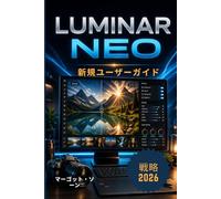 LUMINAR NEO ユーザーガイド 2026: 初心者から上級者まで使える、簡単なステップバイステップの新しい戦略