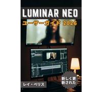 LUMINAR NEO ユーザーガイド 2026