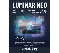 LUMINAR NEO 2025 ユーザーマニュアル: WindowsとMacで美しい画像を撮るためのAI搭載の写真編集、プリセット、レイ ヤー、クリエイティブワークフローをマスターします