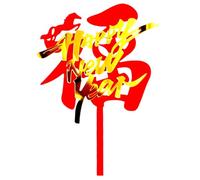 Luminescent Lunar Celebration Beacon, 2D High-Clarity Acrylic Pastry Inlay, Precision Horse-Silhouette Dessert Hardware, Sophisticated New Year Confectionary Accent