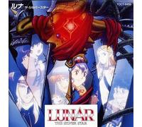 LUNAR THE SILVER STAR ゲーム・ミュージック ルナ〜ザ・シルバースター〜