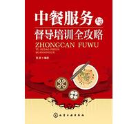 Lunch service training and supervision Raiders(Chinese Edition)