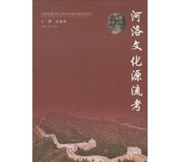 Luo cultural sources(Chinese Edition)