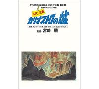 Lupin The 3rd: Castle of Cagliostro – Hayao Miyazaki – Complete Storyboards – Studio Ghibli