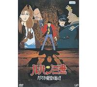 Lupin the 3rd Harimao No Zaiho [Import allemand]