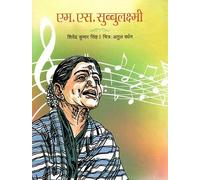 M.S SUBBULAKSHMI