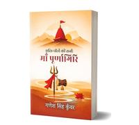 Maa Purnagiri: Shraddha Aur Moksha Ka Marg: Maa Purnagiri (शक्ति पीठों की रानी माँ पूर्णागिरि)