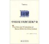 Macao in China in the Context of the film and television industry Communication Studies FORUM(Chinese Edition)