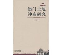 Macao Temple of the Land (Paperback)(Chinese Edition)