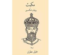 Macbeth ( Arabic Edition )
