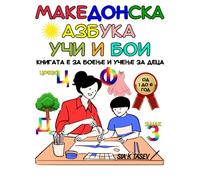Македонска Азбука Учи и Бои ( Macedonian Alphabet to learn and Colour): Книга за Учење и Боење за Деца