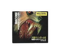 MACHINE GIRL - WLFGRL (10 Year Plus Anniversary Edition) - CD