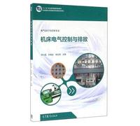 Machine tool electrical control and troubleshooting (electrical operation and control major) Twelfth Five-Year vocational education national planning textbook(Chinese Edition)