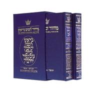 Machzor: Rosh Hashanah and Yom Kippur - Sefard