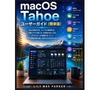 macOS Tahoe ユーザーガイド（簡単版）: Macの操作方法、ファイルの整理方法、内蔵アプリの使い方、生産性の向上方法、プライバシーの保護方法、そしてすべての機能を最大限に活用する方法を学びましょう。