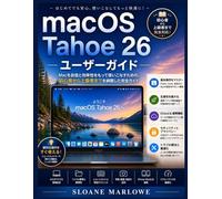 macOS Tahoe 26 ユーザーガイド