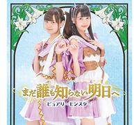 Mada Daremo Shiranai Ashita He