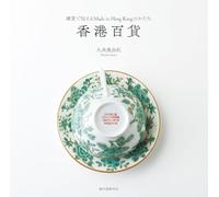 香港百貨 雑貨で伝えるMade in Hong Kongのかたち