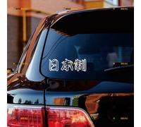 Made in Japan Japanese Kanji Sticker Decal Vinyl - 2 Pack White 10.2cm - for Car Boat Laptop Cup No Background Die-Cut