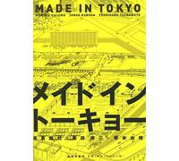 Made in Tokyo: Guide Book