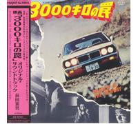 Norio Maeda - Shadow Of The Highway (Original Soundtrack)