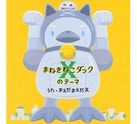 Maedamaeda X - Maneki Neko Duck X No Theme [Japan CD] WPCL-11059