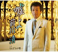 MAEKAWA KIYOSHI - Uso Yo