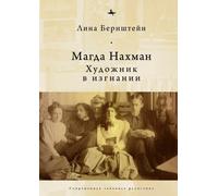 Magda Nachman : An Artist in Exile