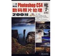 magic hand gold volume - a one-stop Photoshop CS4 digital photo processing technology 200-III-(with CD)(Chinese Edition)