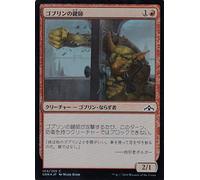 Magic the Gathering GRN JP 104 The Goblin Locksmith (Japanese Version C Common [FOIL]) Ravnica Guilds of Ravnica