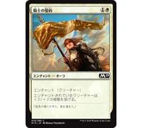 Magic the Gathering M19 JP 019 The Commitment of the Knight (Japanese Version) Basic Set Core 2019 Box Included MTG