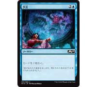Magic the Gathering M19 JP 051 Prophecy (Japanese Version) Basic Set Core 2019 Box Collection MTG