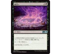 Magic the Gathering M19 JP 086 Blood Divination (Uncommon Japanese Version) Basic Set Core 2019 Box Collection MTG