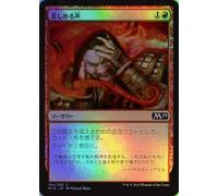 Magic the Gathering M19 JP 164 Suffering Voice (Common FOIL), Basic Set Core 2019, Box Recording, MTG