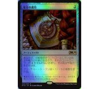 Magic the Gathering M19 JP 226 Safety Talisman (Japanese Rare Foil) Basic Set Core 2019 Box Collection MTG