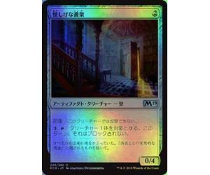 Magic the Gathering M19 JP 246 Mysterious Bookcase (Uncommon FOIL), Basic Set Core 2019, Box Recording, MTG