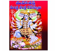 Mahaasakthi Mantra Tantra Rahasyaalu