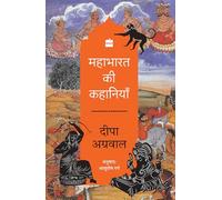Mahabharata ki kahaniyan (FROM THE HOUSE OF HARPER, 01)