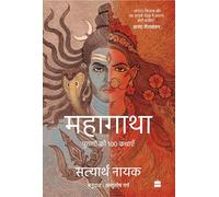 Mahagatha: Puranon se 100 kahaniyan