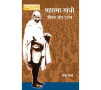 MAHATMA GANDHI JEEVAN AUR DARSHAN (PB)