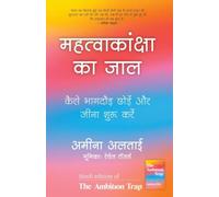 Mahatvakanksha ka Jaal -Ambition Trap: How to Stop Chasing and Start Living
