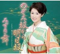 Mai Mizuki - Nozomi Zaka Kara Ashita Zaka