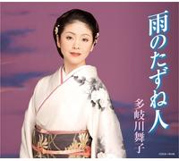Maiko Takigawa - Ame No Tazunebito
