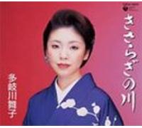 Maiko Takigawa - Kisaragi No Kawa