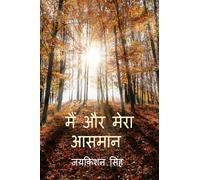 Main Aur Mera Aasman