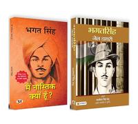 Main Nastik Kyon Hoon? + Bhagat Singh Jail Diary | Set of 2 Hindi Books