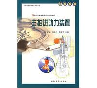 Main Propulsion Power Plant(Chinese Edition)