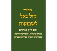 Majhazor Kol GaEl LeShabu'ngot: K.K. T.T. de Latinoamérica